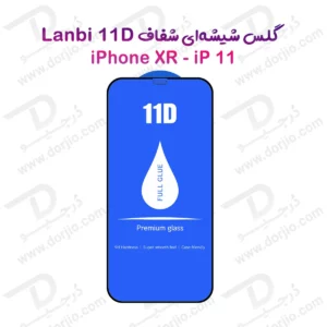 گلس فول چسب iPhone 11 مارک LANBI