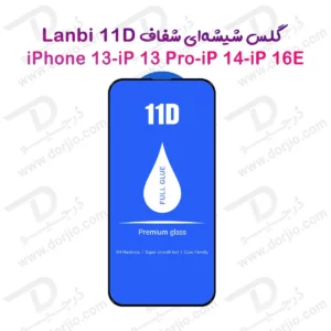 گلس فول چسب iPhone 13 مارک LANBI