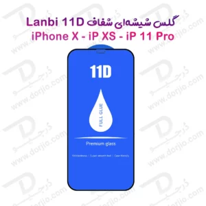 گلس فول چسب iPhone X مارک LANBI