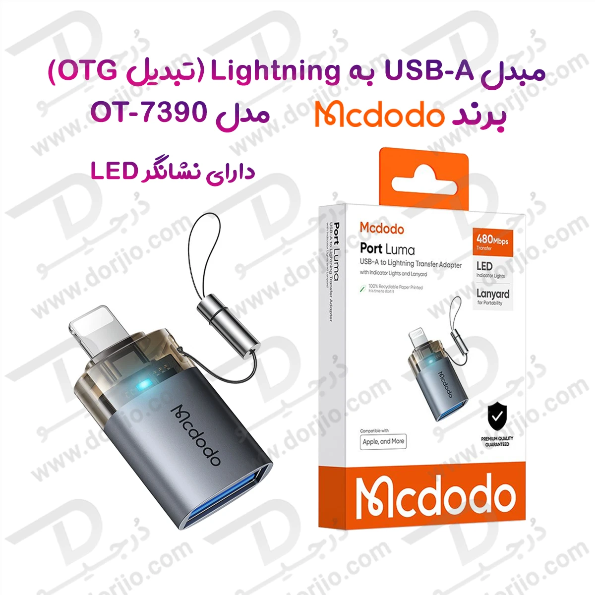 تبدیل OTG یو اس بی USB-A به لایتنینگ مک دودو مدل Mcdodo OT-7390