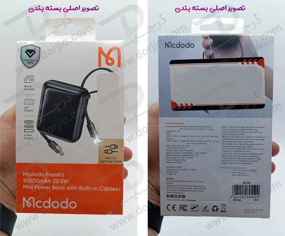 خرید پاور بانک 22.5 وات 10000 میلی‌آمپر با دو کابل متصل Type-C و Lightning برند Mcdodo مدل MC-2550 