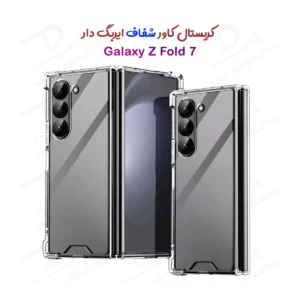 کریستال کاور شفاف ایربگ دار Samsung Galaxy Z Fold 7