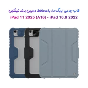 کیف چرمی پشت شفاف ایربگ دار استند تاشو چند زاویه iPad 11 2025 ( A16 ) مارک نیلکین مدل Bumper Pro