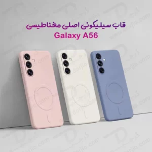قاب سیلیکونی اصلی مگنتی Samsung Galaxy A56