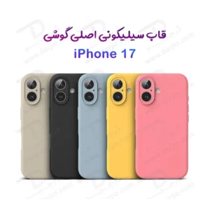قاب سیلیکونی اصلی iPhone 17
