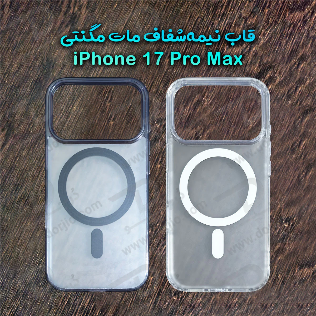 قاب نیمه شفاف مات مگنتی iPhone 17 Pro Max
