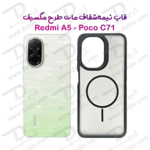 قاب پشت مات طرح مگسیف Xiaomi Poco C71