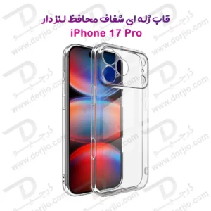 قاب ژله‌ای شفاف فول کاور iPhone 17 Pro