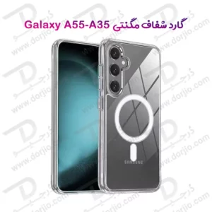 قاب کریستالی شفاف مگنتی Samsung Galaxy A55