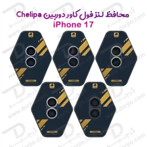 محافظ لنز دوربین فول کاور iPhone 17 مارک Chelipa