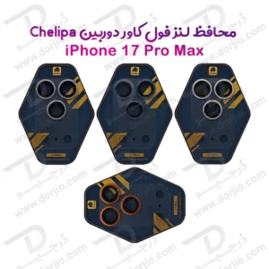 محافظ لنز دوربین فول کاور iPhone 17 Pro Max مارک Chelipa