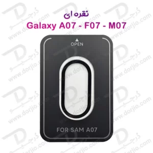 محافظ لنز فلزی فول کاور دوربین Samsung Galaxy M07