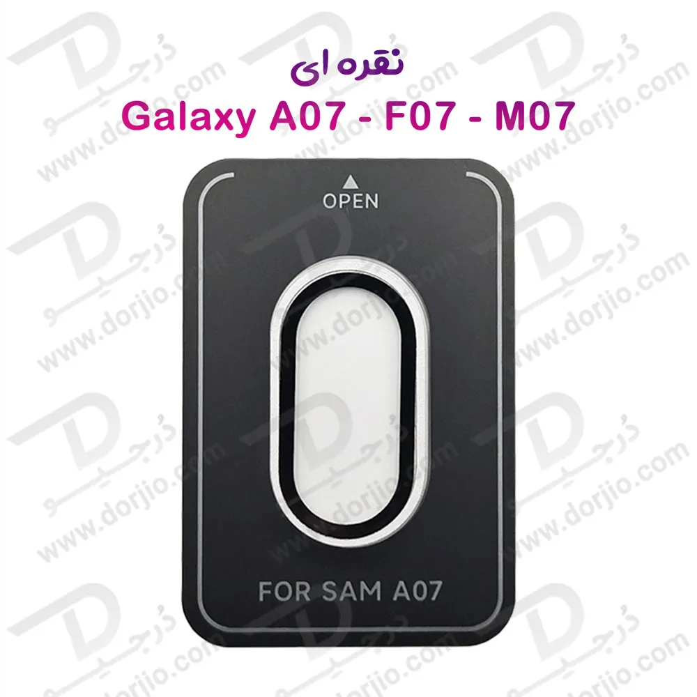 محافظ لنز فلزی فول کاور دوربین Samsung Galaxy M07
