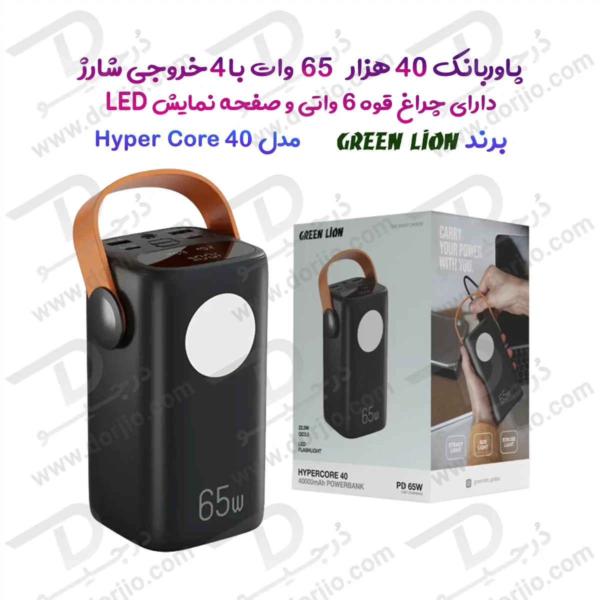 پاور بانک 40000 میلی‌آمپر 65 وات با چراغ قوه 6 وات مدل Hyper Core 40 برند Green Lion