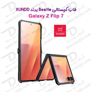 گارد کریستالی Samsung Galaxy Z Flip 7 مارک XUNDD سری Beatle