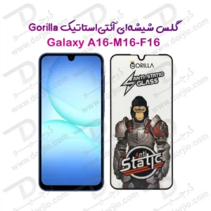گلس آنتی استاتیک Samsung Galaxy F16 مدل Gorilla