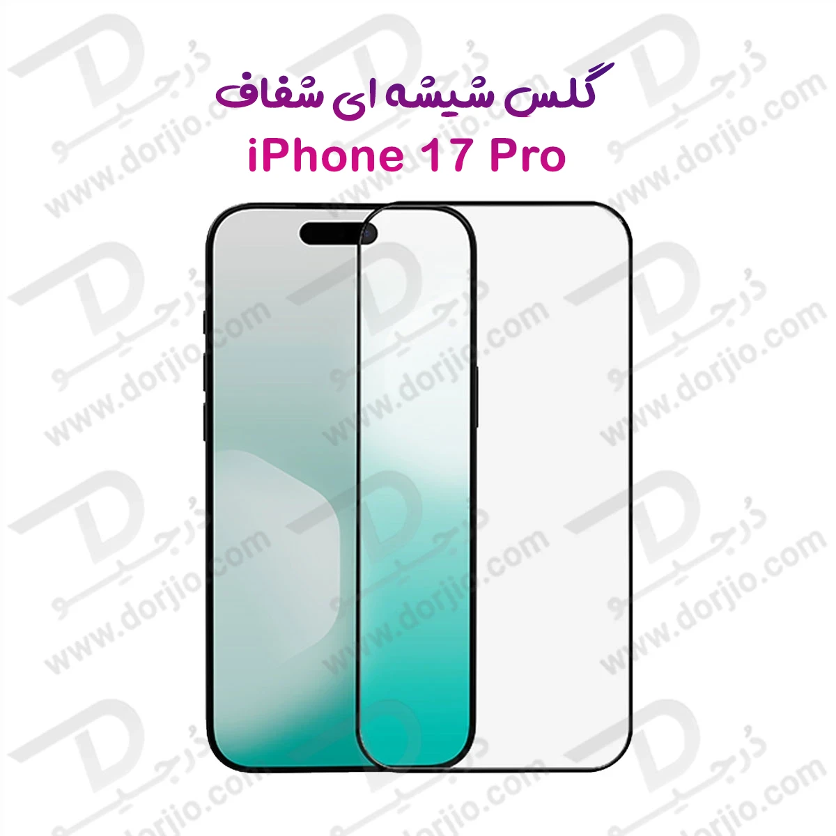 گلس شیشه ای شفاف iPhone 17 Pro