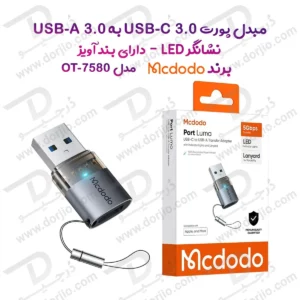 تبدیل OTG پورت USB-C به 3.0 USB-A برند Mcdodo مدل OT-7580
