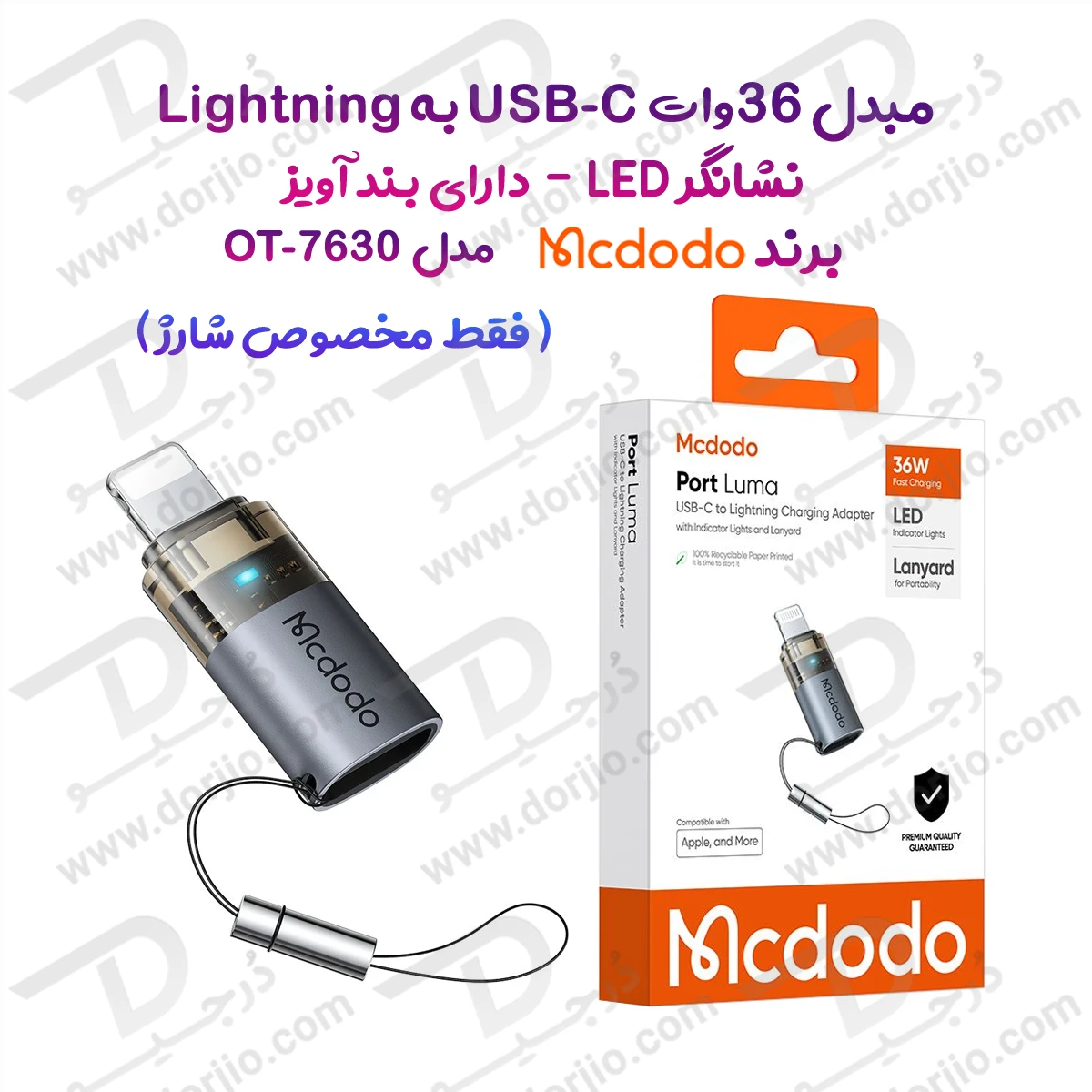 تبدیل پورت Type C به Lightning برند مک دودو مدل Mcdodo OT-7630