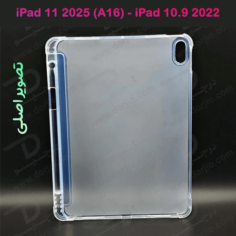 خرید قاب ژله ای مات تبلت iPad 11 2025 ( A16 ) با درگاه مخصوص قلم