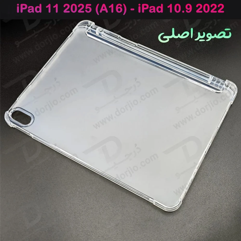 خرید قاب ژله ای مات تبلت iPad 11 2025 ( A16 ) با درگاه مخصوص قلم