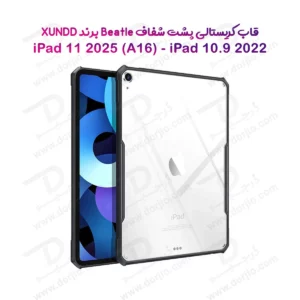 کریستال شیلد شفاف تبلت iPad 11 2025 ( A16 ) مارک XUNDD سری Beatle