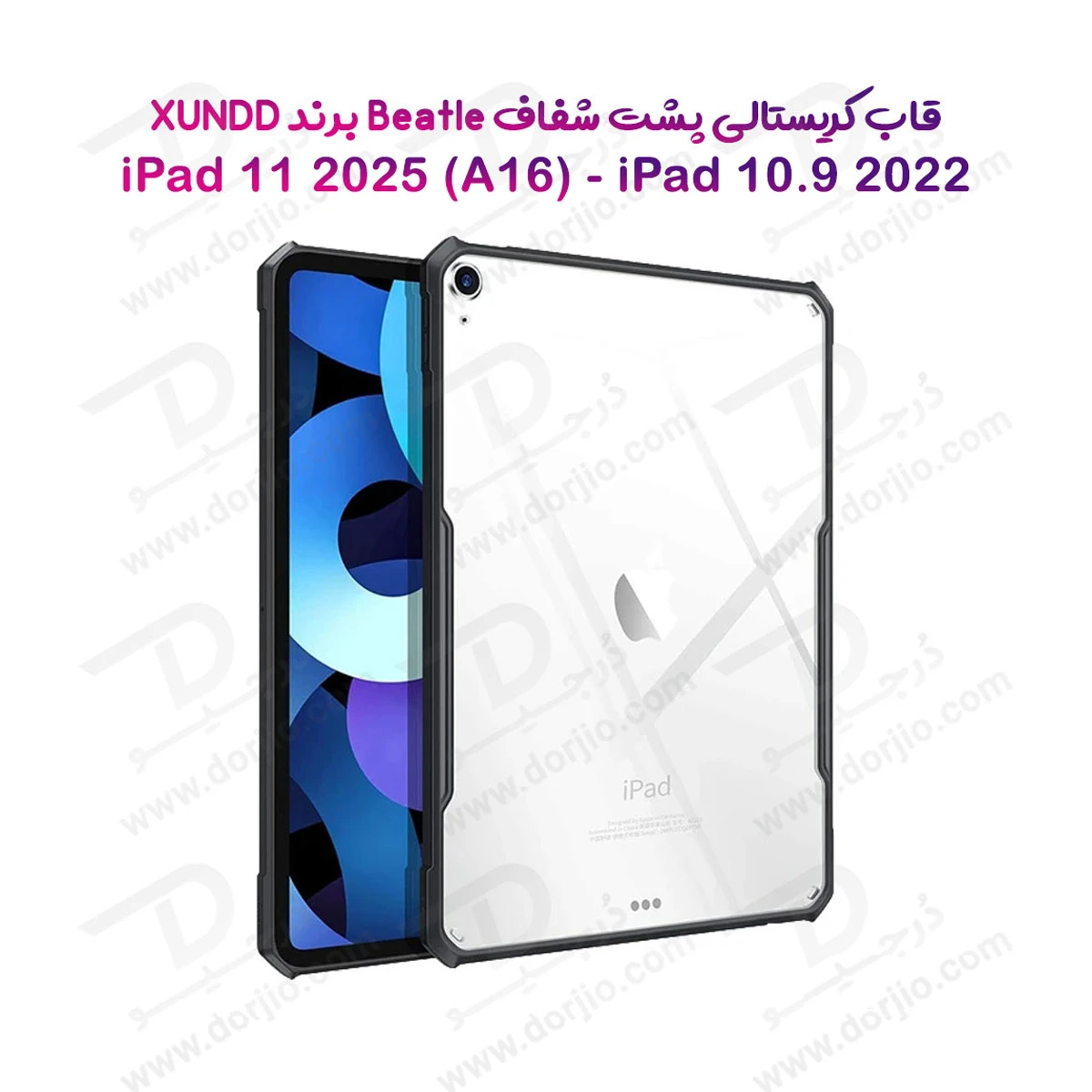 خرید کریستال شیلد شفاف تبلت iPad 11 2025 مارک XUNDD سری Beatle