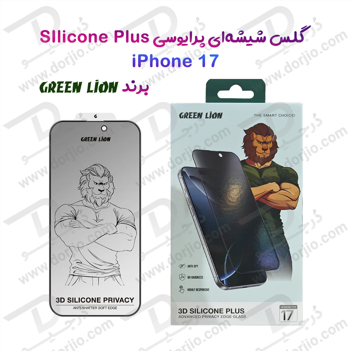 خرید گلس حریم شخصی سیلیکون پلاس iPhone 17 مارک Green Lion مدل 3D Silicone Plus