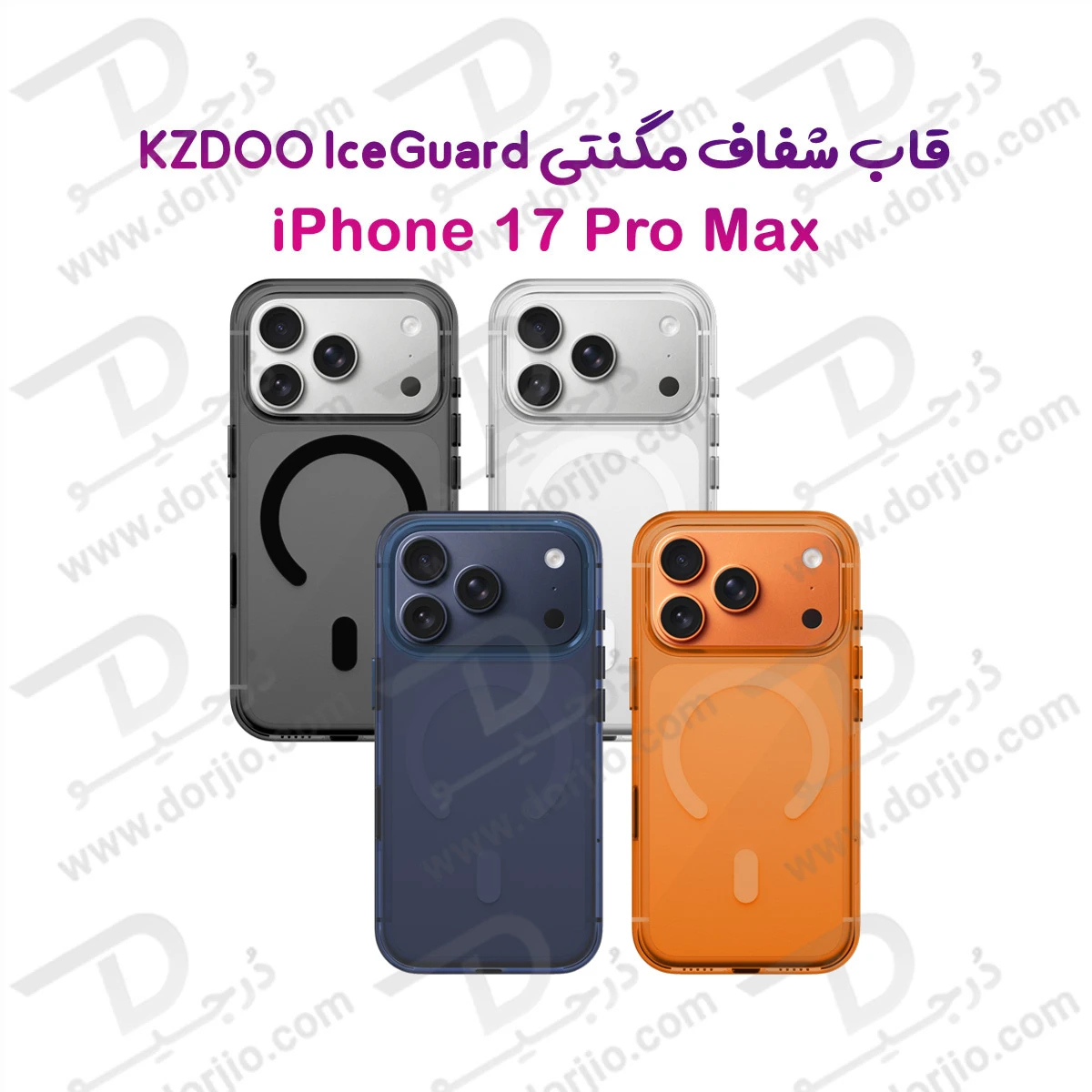 قاب IceGuard تمام کریستال مگنتی iPhone 17 Pro Max مارک KZDOO (1) قاب IceGuard تمام کریستال مگنتی iPhone 17 Pro Max مارک KZDOO