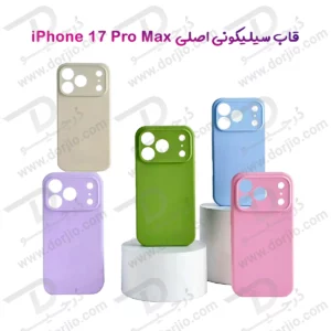 قاب سیلیکونی اصلی iPhone 17 Pro Max