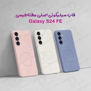 قاب سیلیکونی اصلی مگنتی Samsung Galaxy S24 FE