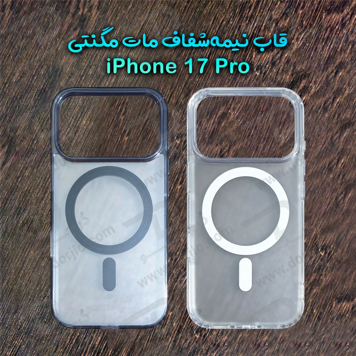 قاب نیمه شفاف مات مگنتی iPhone 17 Pro