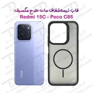 قاب پشت مات طرح مگسیف Xiaomi Poco C85