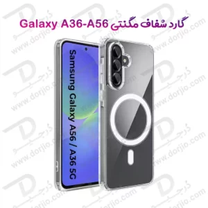 قاب کریستالی شفاف مگنتی Samsung Galaxy A56