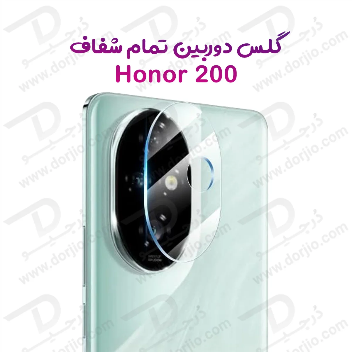 محافظ لنز Honor 200 مدل تمام شفاف
