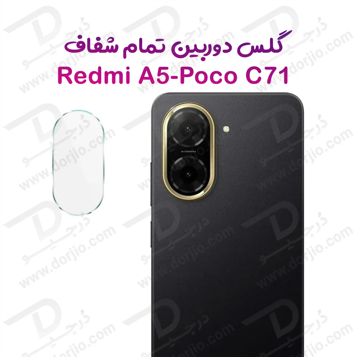 محافظ لنز Poco C71 مدل تمام شفاف