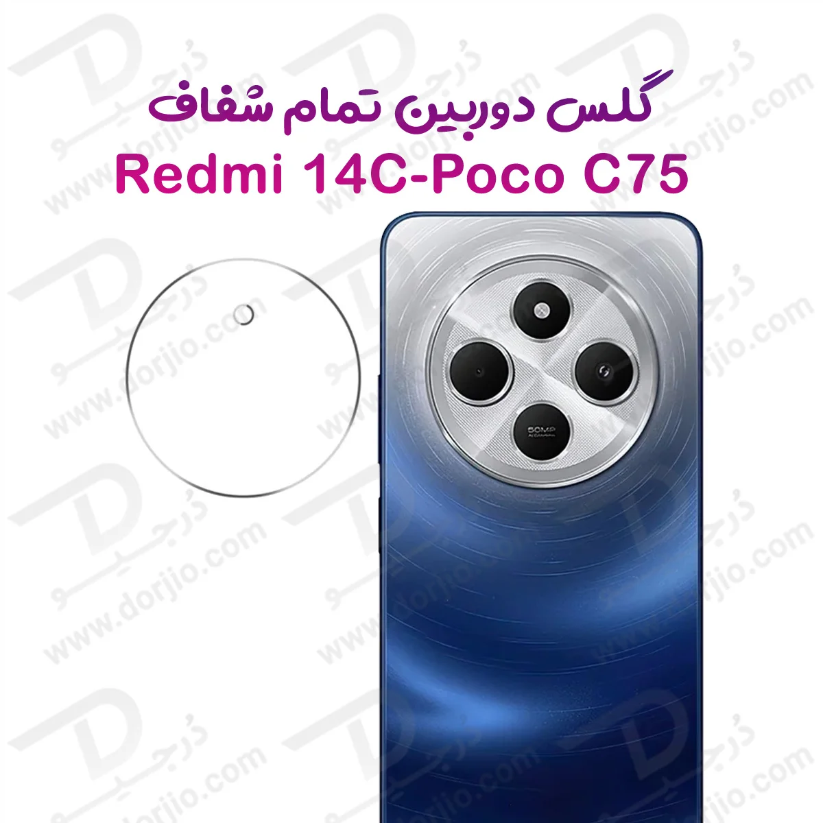 محافظ لنز Redmi 14C مدل تمام شفاف