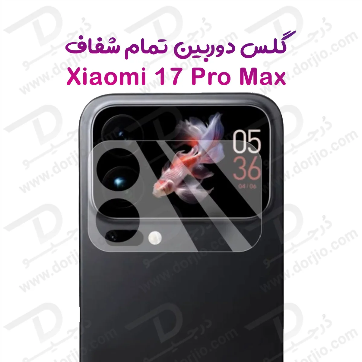 محافظ لنز Xiaomi 17 Pro Max با پوشش صفحه نمایش پشت