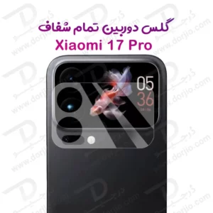 محافظ لنز Xiaomi 17 Pro با پوشش صفحه نمایش پشت
