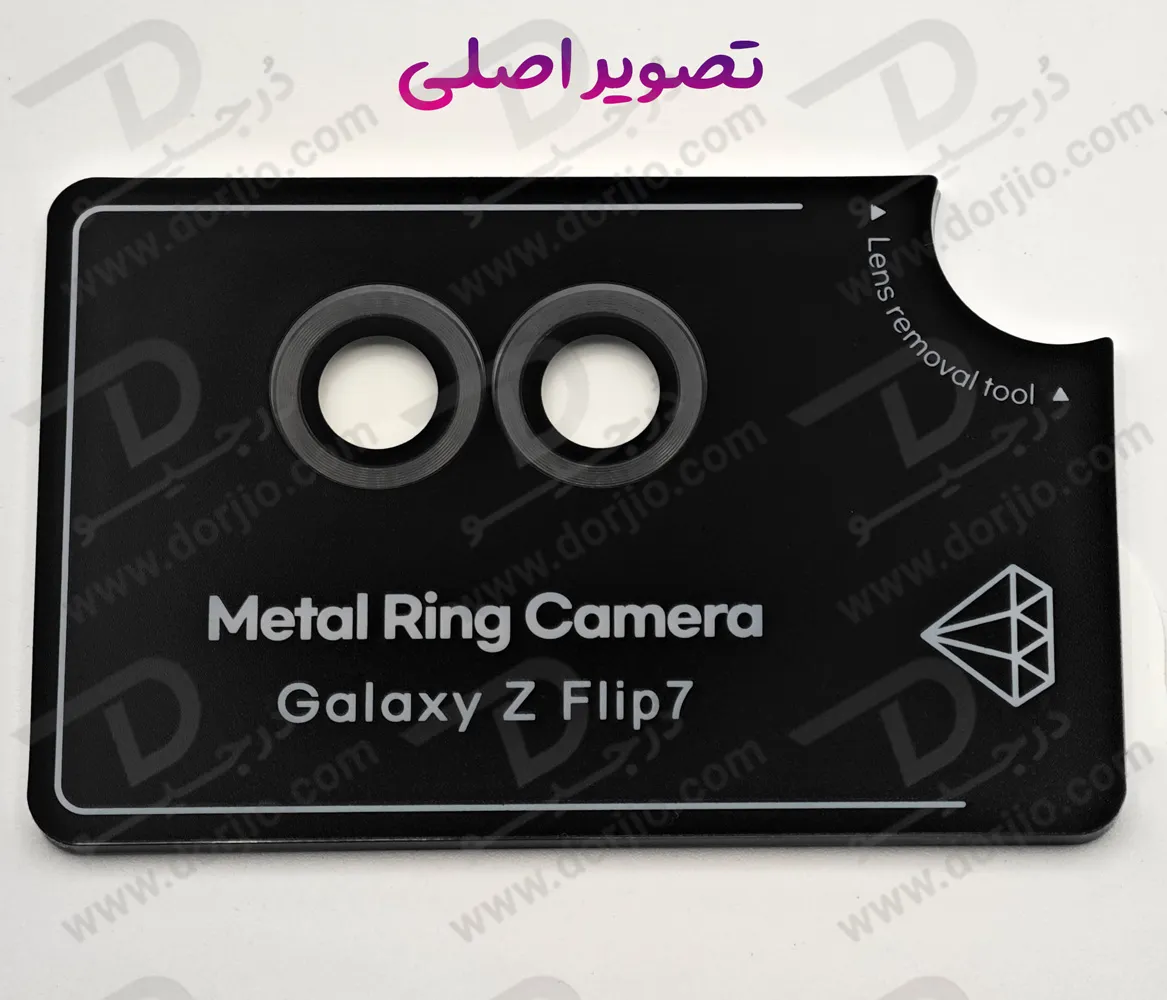 محافظ لنز دوربین رینگی Samsung Galaxy Z Flip 7 محافظ لنز دوربین رینگی Samsung Galaxy Z Flip 7