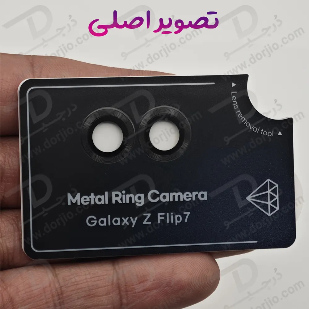 محافظ لنز دوربین رینگی Samsung Galaxy Z Flip 7 محافظ لنز دوربین رینگی Samsung Galaxy Z Flip 7