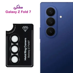 محافظ لنز دوربین رینگی Samsung Galaxy Z Fold 7