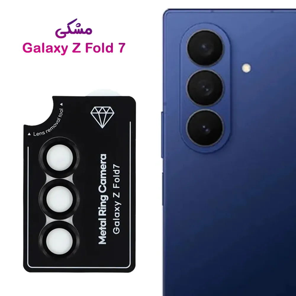 محافظ لنز دوربین رینگی Samsung Galaxy Z Fold 7