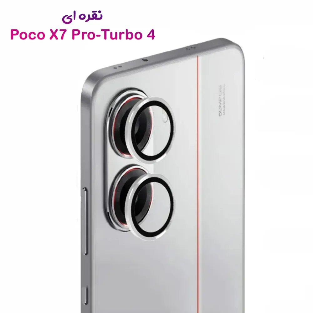 محافظ لنز دوربین رینگی Xiaomi Poco X7 Pro