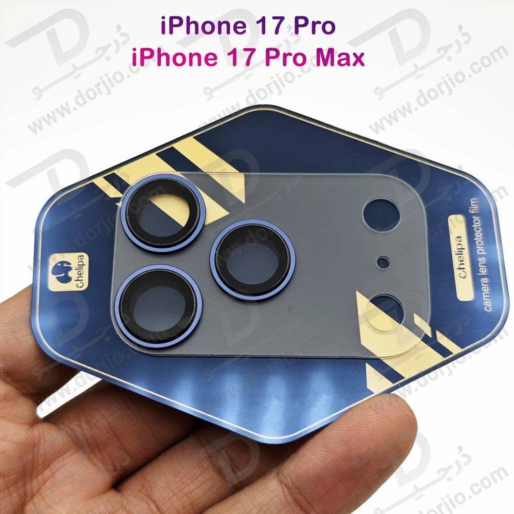 محافظ لنز دوربین فول کاور iPhone 17 Pro Max مارک Chelipa محافظ لنز دوربین فول کاور iPhone 17 Pro Max مارک Chelipa