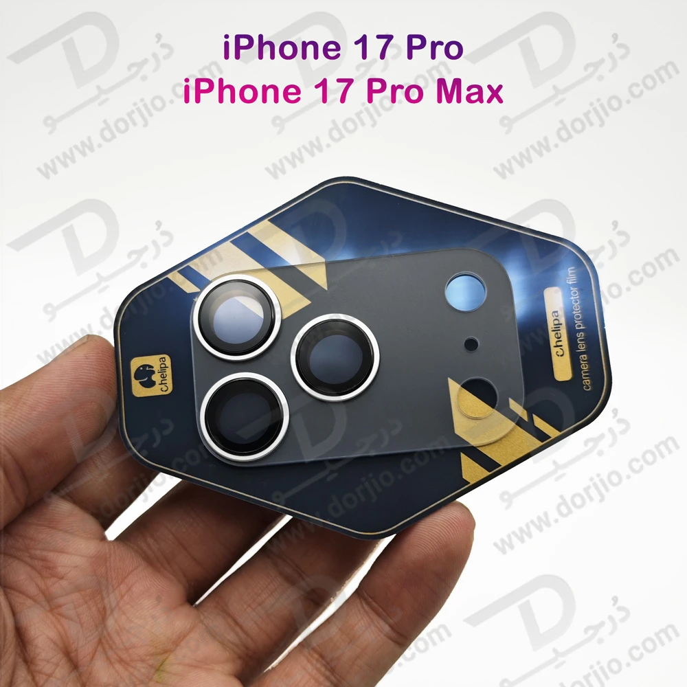 محافظ لنز دوربین فول کاور iPhone 17 Pro مارک Chelipa