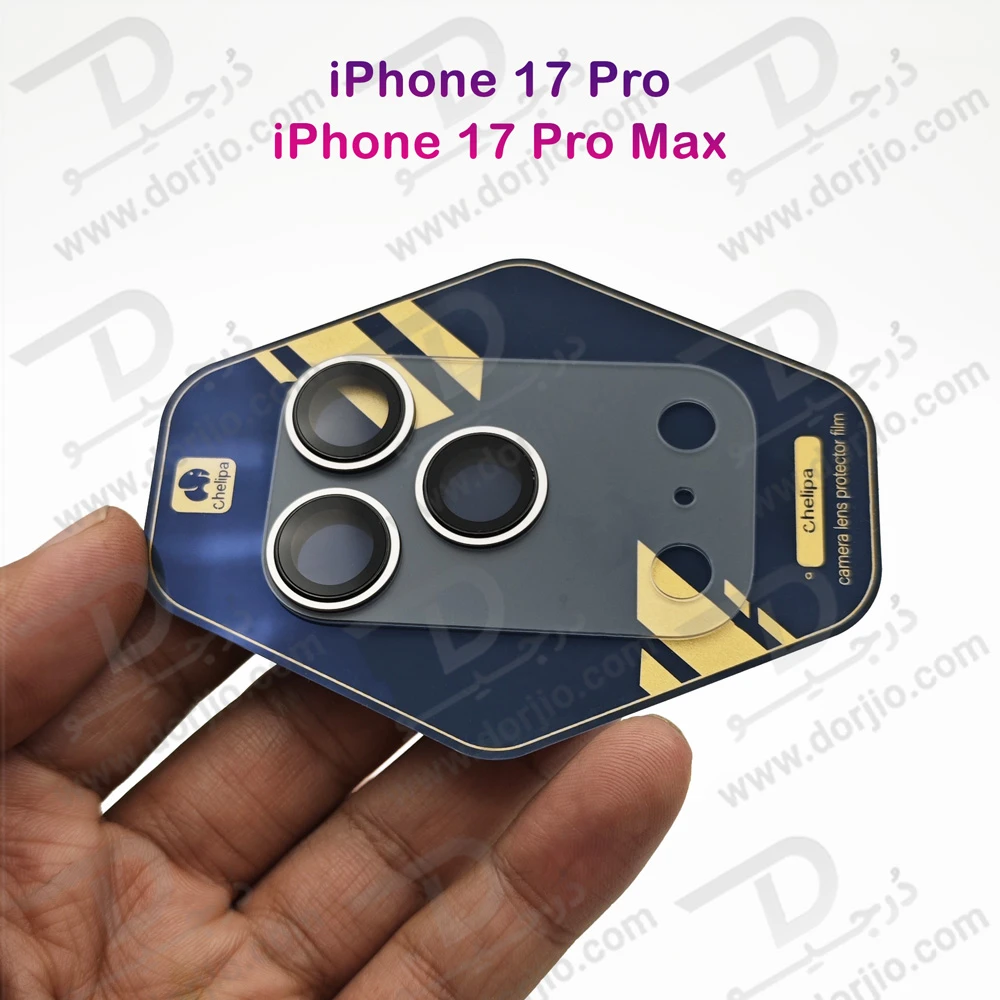 محافظ لنز دوربین فول کاور iPhone 17 Pro مارک Chelipa