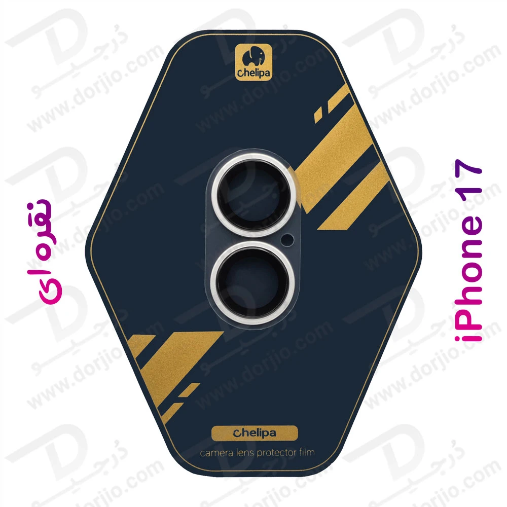 محافظ لنز دوربین فول کاور iPhone 17 مارک Chelipa