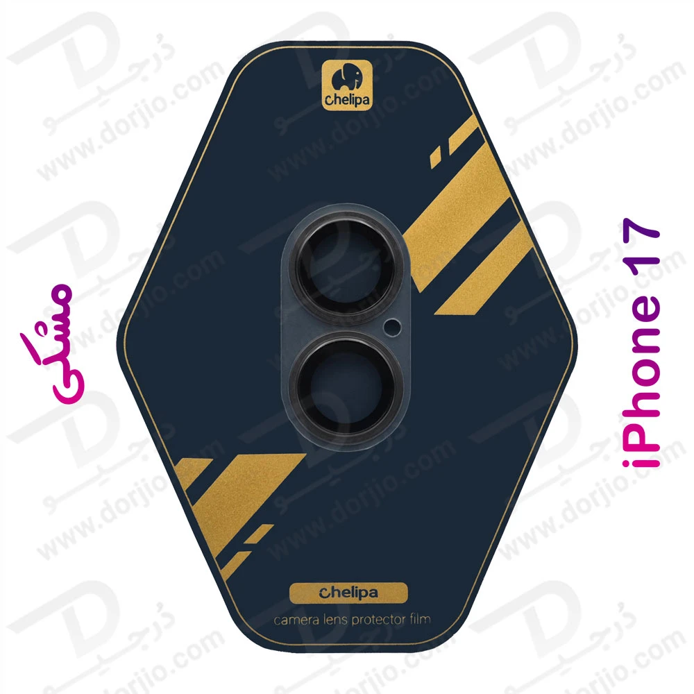 محافظ لنز دوربین فول کاور iPhone 17 مارک Chelipa