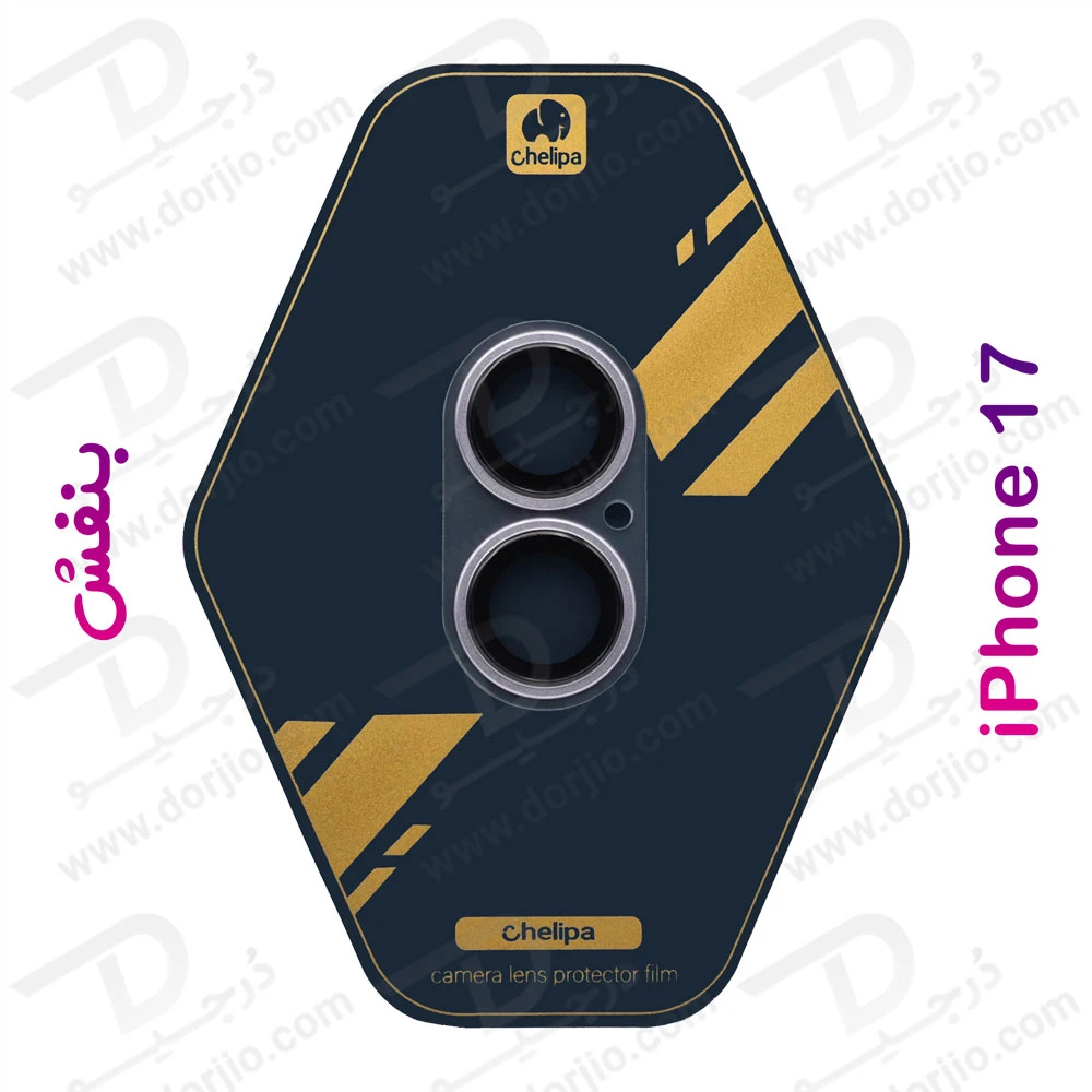 محافظ لنز دوربین فول کاور iPhone 17 مارک Chelipa